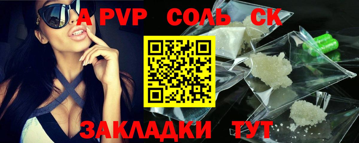 Alpha-PVP VHQ  Alpha PVP Соль  A-PVP кристаллы  Краснодар  Вход с VPN 