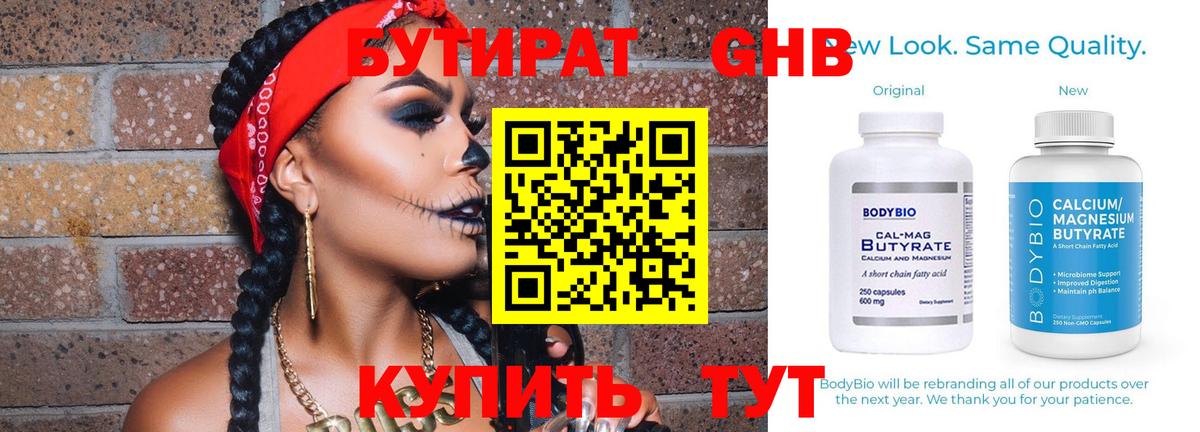 Краснодар  Бутират оксана  Вход с VPN 