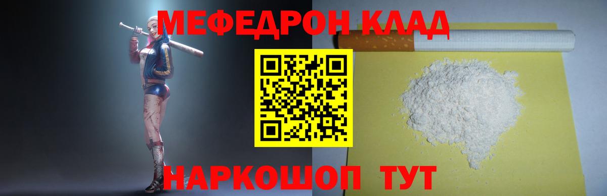 Меф мяу мяу кристаллы Краснодар
