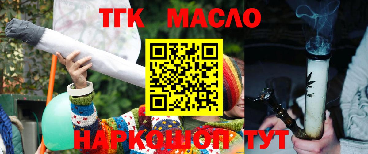 ТГК концентрат Краснодар